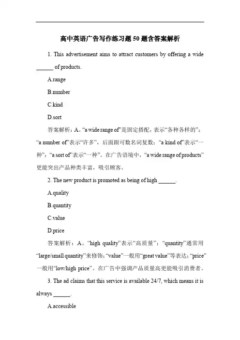 高中英语广告写作练习题50题含答案解析