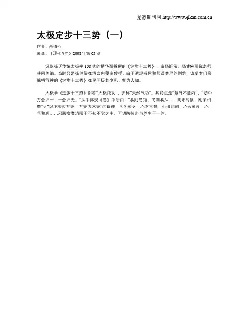 太极定步十三势(一)