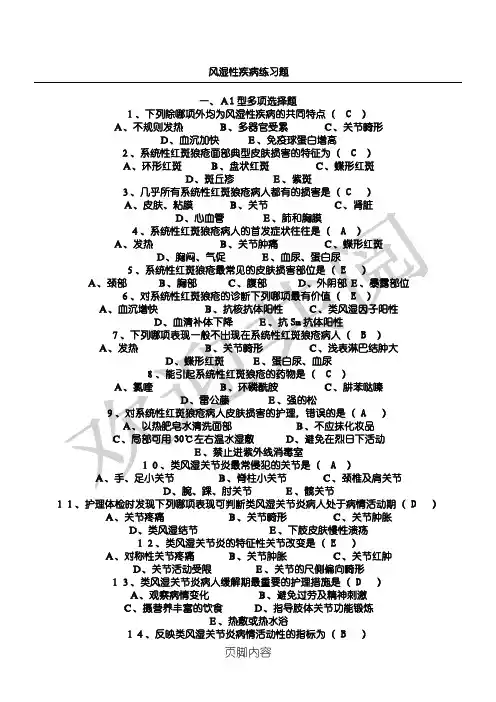 风湿性疾病试题