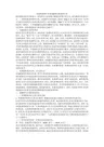 构建和谐师生关系课题研究阶段性小结