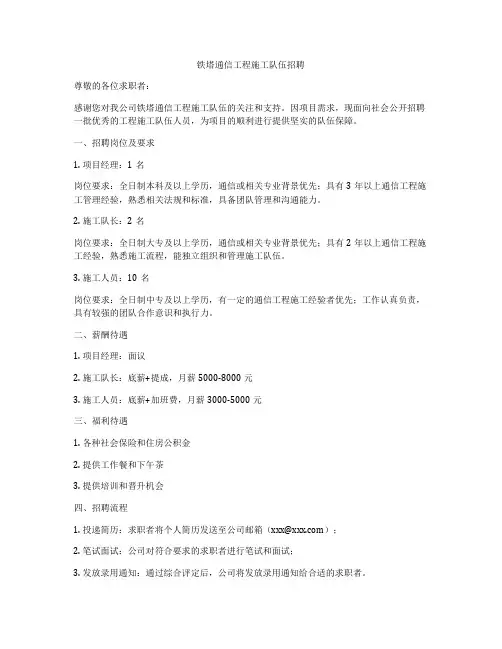 铁塔通信工程施工队伍招聘