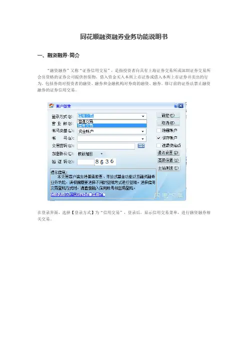 同花顺融资融券业务功能说明书