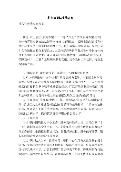 村六五普法实施方案（模板）