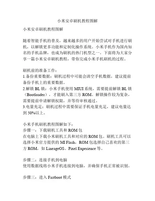小米安卓刷机教程图解