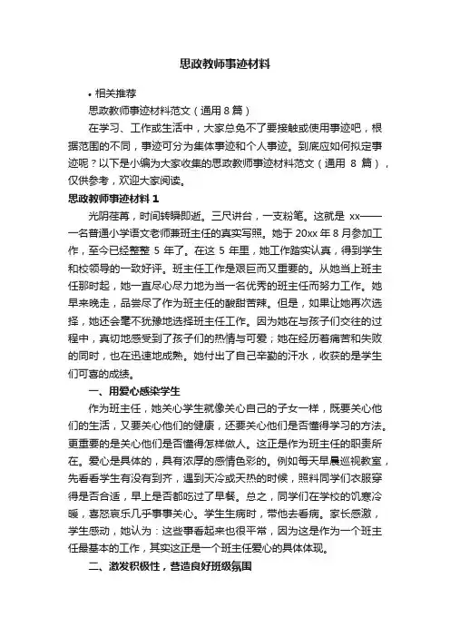 思政教师事迹材料
