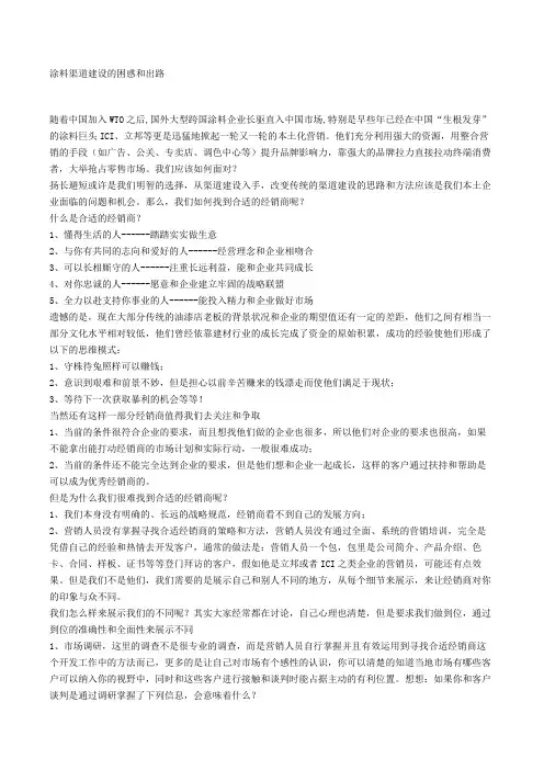 涂料渠道的困惑与出路