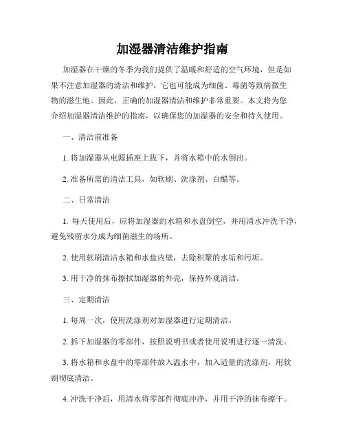 加湿器清洁维护指南