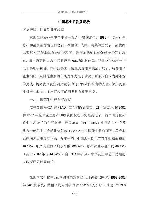 中国花生的发展现状