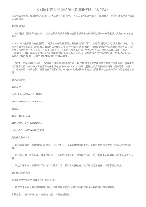脱硝催化剂系列脱硝催化剂基础知识（入门级）