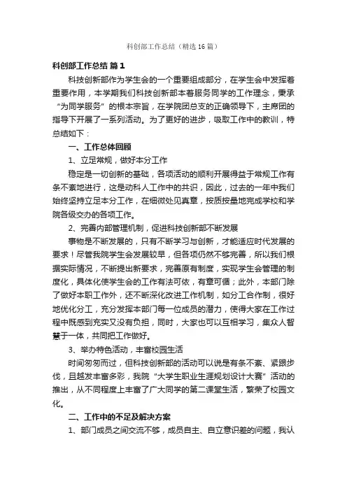 科创部工作总结（精选16篇）