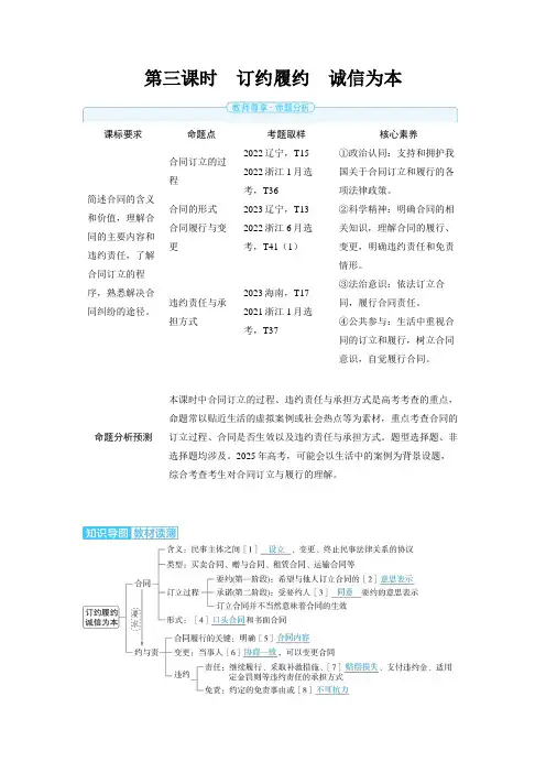 选择性必修2法律与生活第一课民事权利与义务第三课时订约履约诚信为本-2025年高考政治备考教案