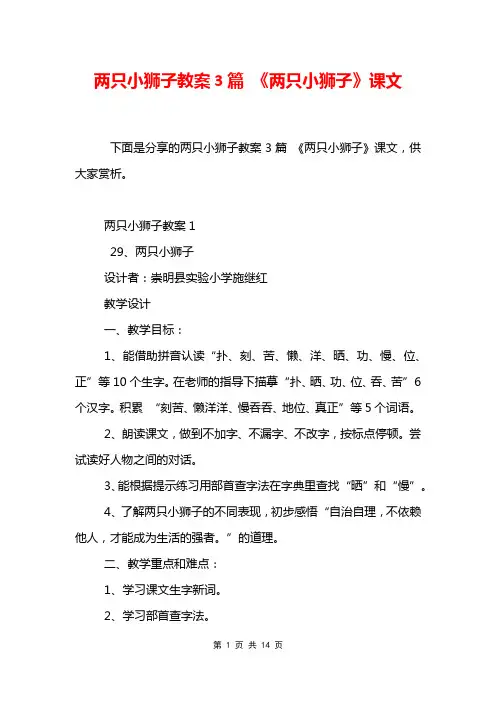 两只小狮子教案3篇 《两只小狮子》课文