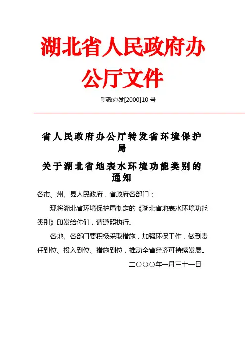 湖北省地表水环境功能类别