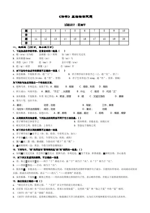 人教新课标版必修3第三单元第9课《劝学》基础检测试题(学生版,含答案)——茹清平