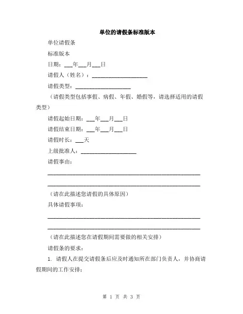 单位的请假条标准版本