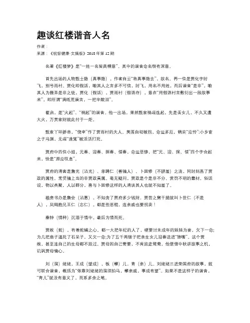 趣谈红楼谐音人名