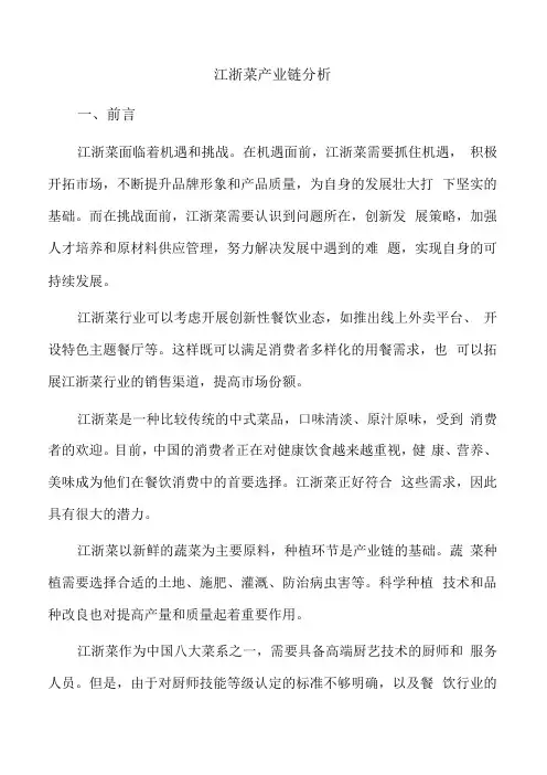 江浙菜产业链分析