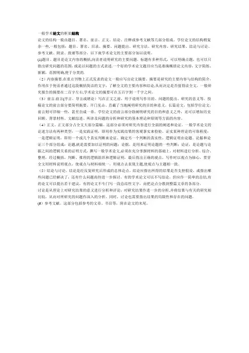 一般学术论文的框架结构