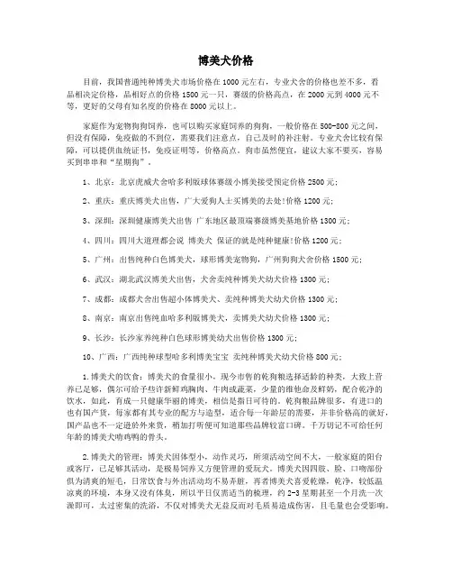 博美犬价格