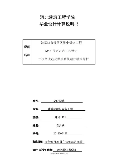 换热站计算说明书