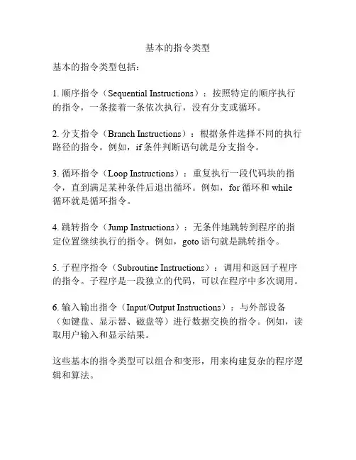 基本的指令类型