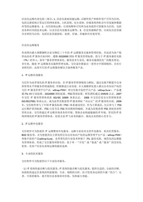 信息化运维内容包括三部分