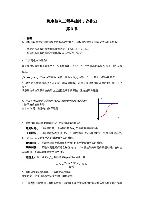 机电控制工程基础作业答案