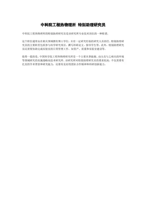 中科院工程热物理所 特别助理研究员