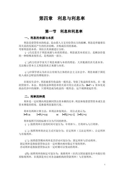 第4章  利息与利息率