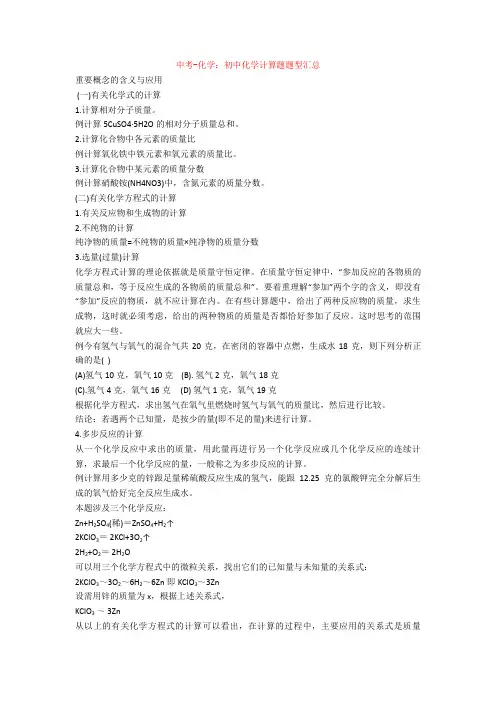 中考-化学：初中化学计算题题型汇总