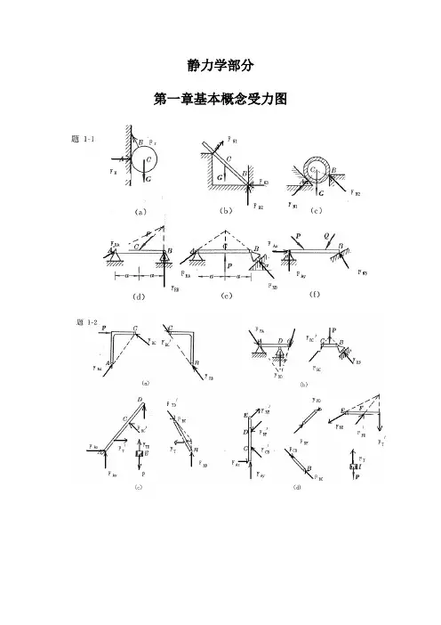 工程力学(静力学与材料力学)第四版习题答案