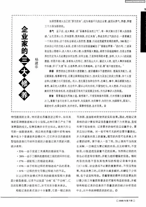 企业家的三大修养