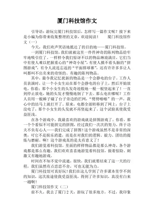 厦门科技馆作文
