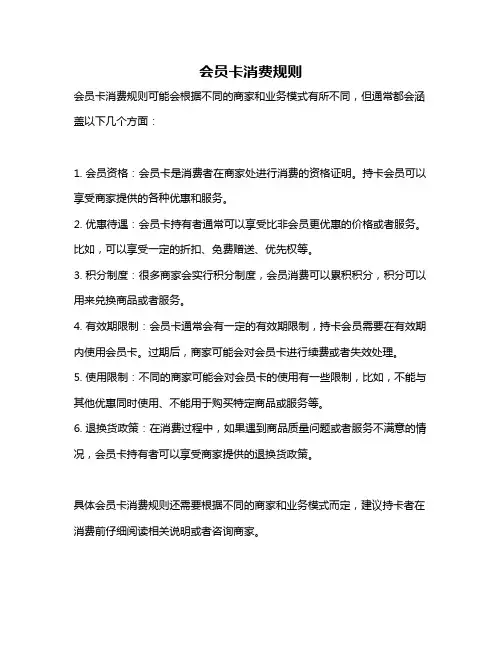 会员卡消费规则