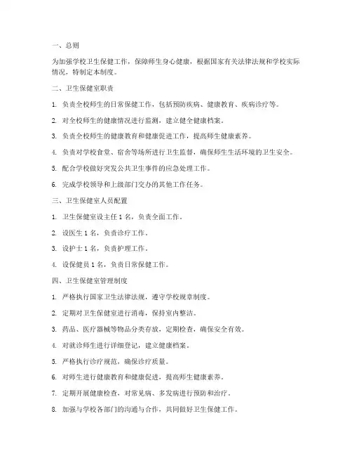 卫生保健室管理制度百度