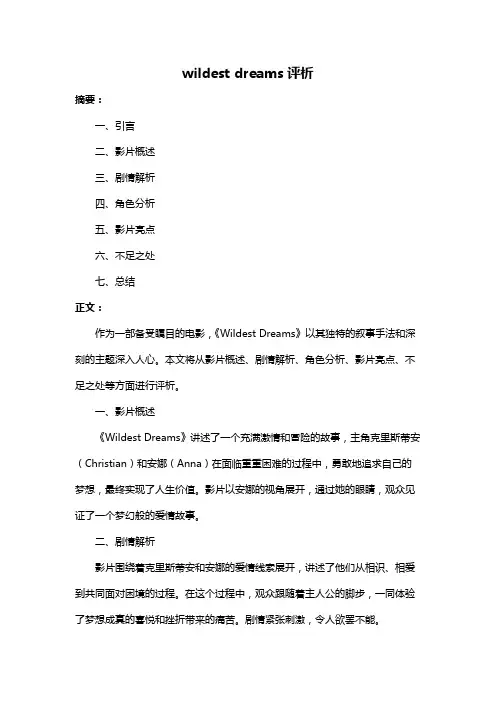 wildest dreams评析