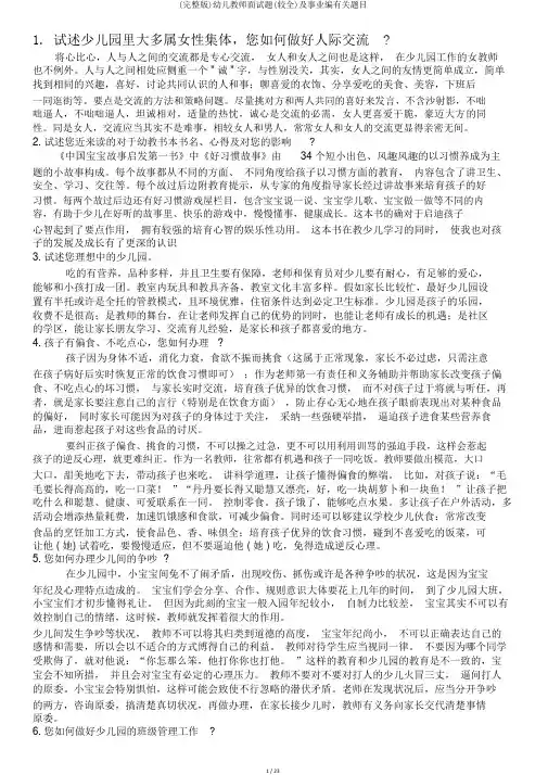 (完整版)幼儿教师面试题(较全)及事业编有关题目