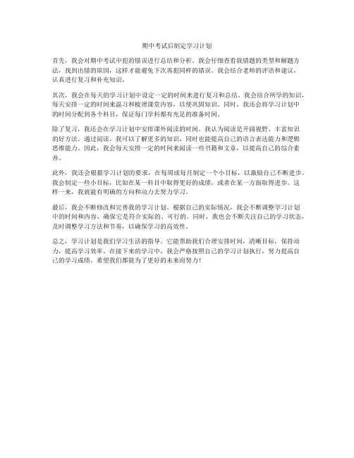 期中考试后制定学习计划