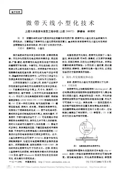 微带天线小型化技术