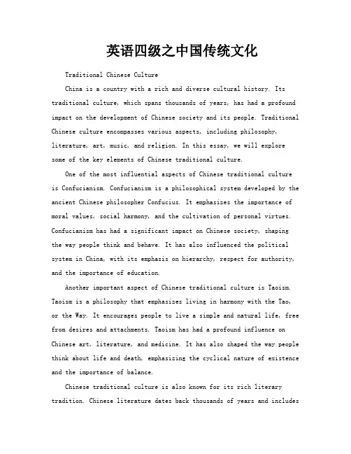 英语四级之中国传统文化