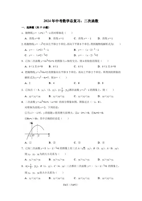2024年中考数学总复习：二次函数(附答案解析)
