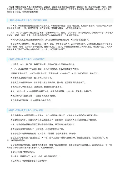 睡前小故事给女友的暖心（10篇）