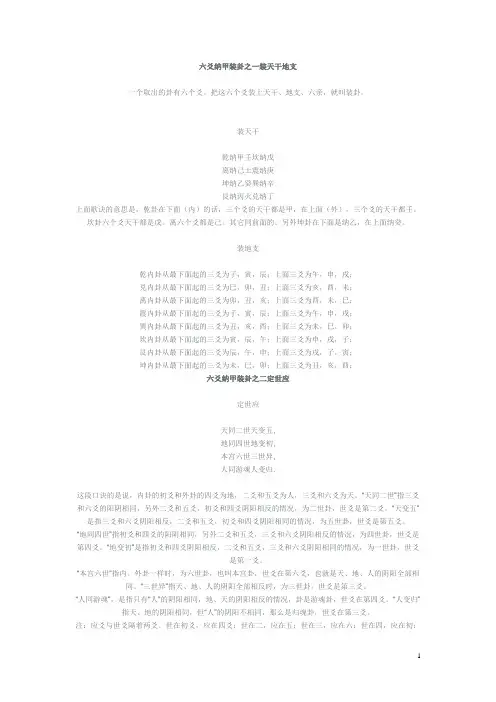 六爻纳甲装卦之一装天干地支
