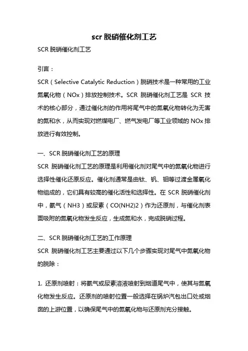 scr脱硝催化剂工艺