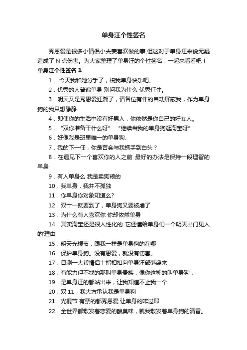 单身汪个性签名