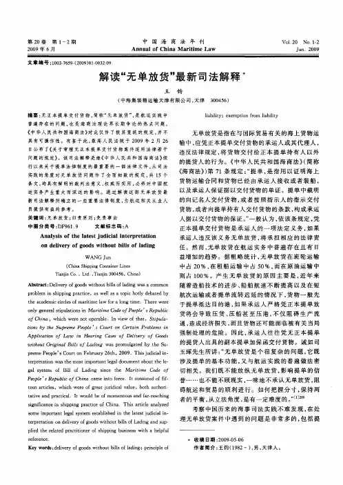 解读“无单放货”最新司法解释