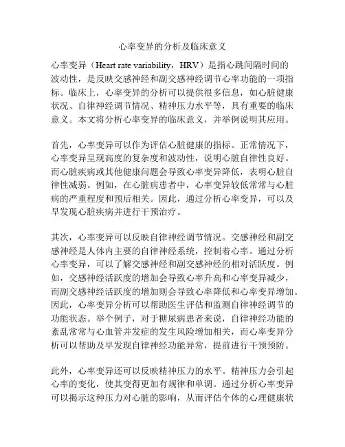 心率变异的分析及临床意义