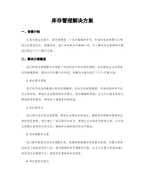 库存管理解决方案