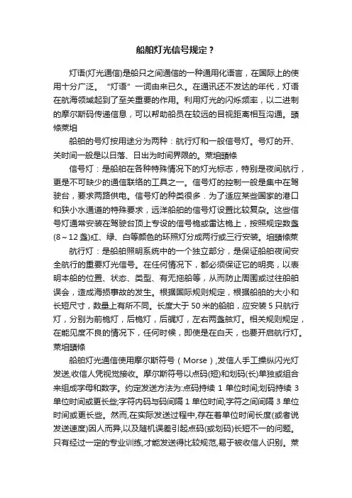 船舶灯光信号规定？