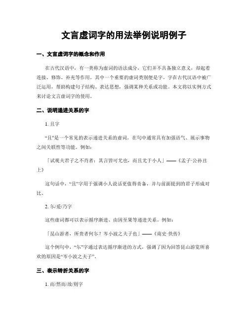 文言虚词字的用法举例说明例子